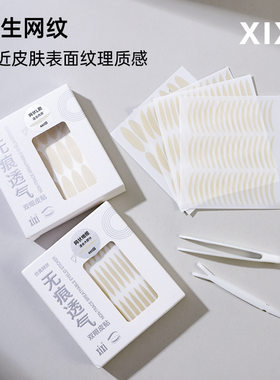 美妆工具xixi无痕透气双眼皮贴橄榄型肿眼泡自粘眼袋隐形美目贴