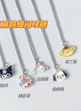 原创日系可爱三丽鸥情侣项链细闪玉桂狗帕恰狗吊坠闺蜜颈链