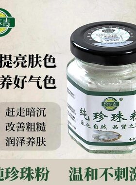 碧青春珍珠粉提亮肤色润肤超细微米级纯淡水美容院珍珠粉