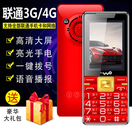 正品全网通4G高清老人机超长待机大屏大字大声直板联通版按键手机