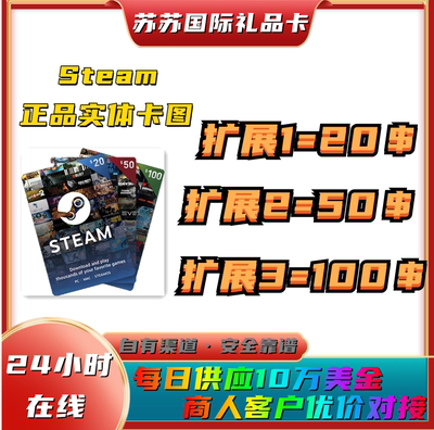 超快发】Steam充值卡20/50/100美金刀游戏钱包实体卡图礼品卡余额