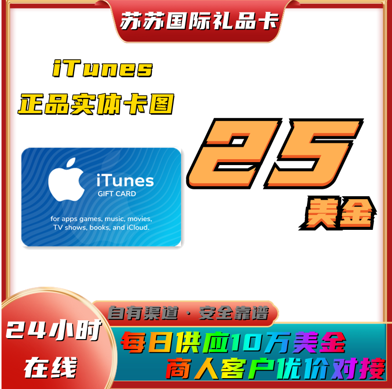 美国区蘋果卡25美元 itune实物卡图 app gift card水果卡氪金卡