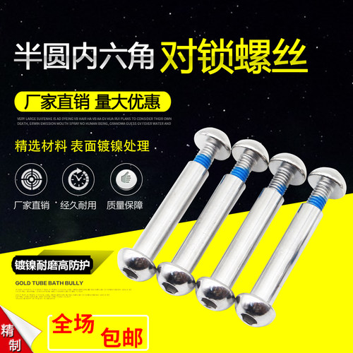 半圆内六角对接螺丝子母钉