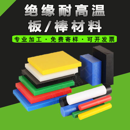进口POM板 绝缘防静电ABS棒 耐高温PEEK板 PPS赛钢PE尼龙耐磨加工