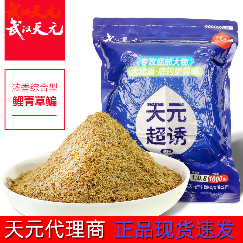 武汉天元超诱1000g麸香味型拉搓诱钓超级万能综合鱼饵料