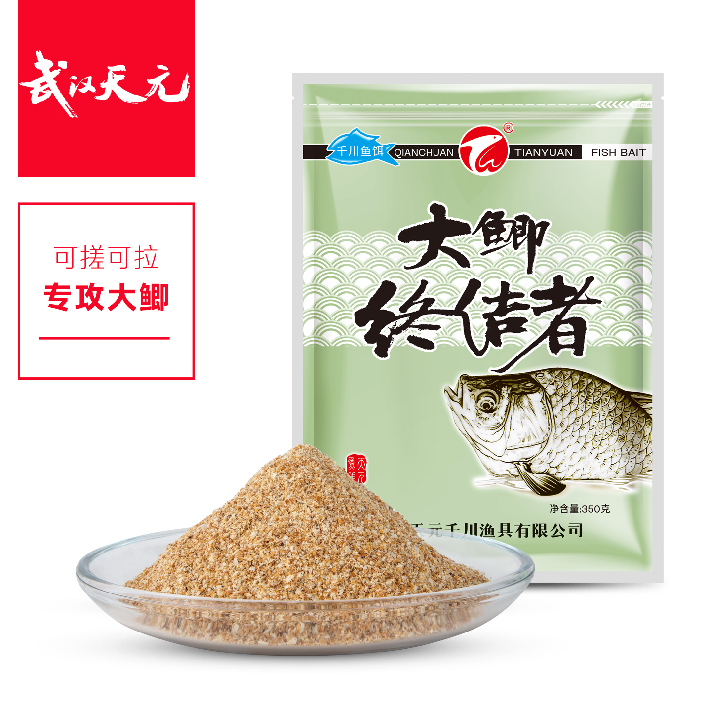 武汉天元大鲫终结者350g麸香鱼食可搓拉邓刚同款饵料野钓鲫鱼饵料