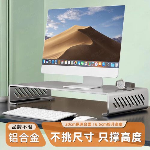 易之固显示器笔记本电脑铝合金台式办公工位桌面置物台增高架