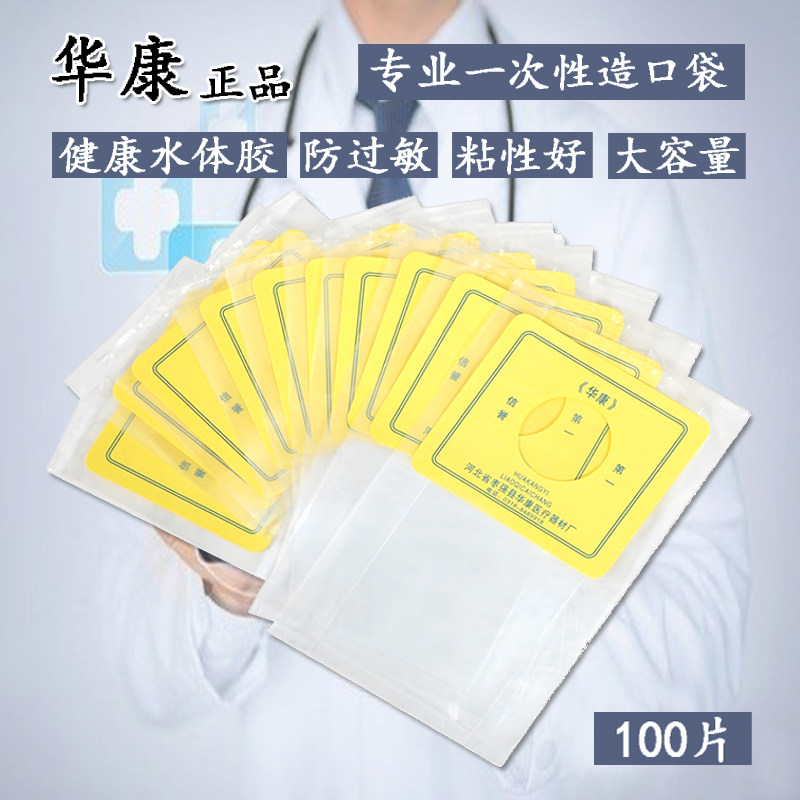 一次性肛门袋便带造口袋便袋100只粘贴式防过敏人工肛门袋100个