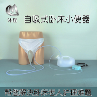 沐程硅胶接尿器男用老年男士 瘫痪病人女士卧床老人自动接小便神器