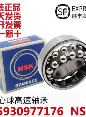 进口NSK调心球轴承2218 2219 2220 2222 2224 2226K 2RS TNG M C3