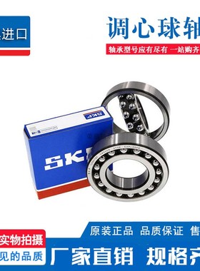 进口SKF调心球轴承2200 2201 2202 2203 2204ETN9 EK C3 2RS1