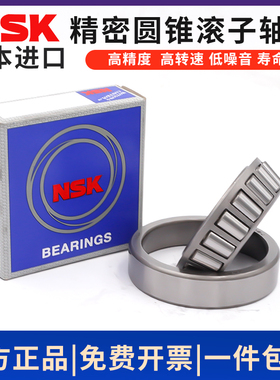 日本进口NSK圆锥滚子轴承HR32008/32009/32010/32011/32012XJ