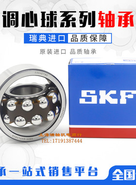 进口SKF 1300 1301 1302 1303 1304 1305 K ETN9 C3 调心球轴承