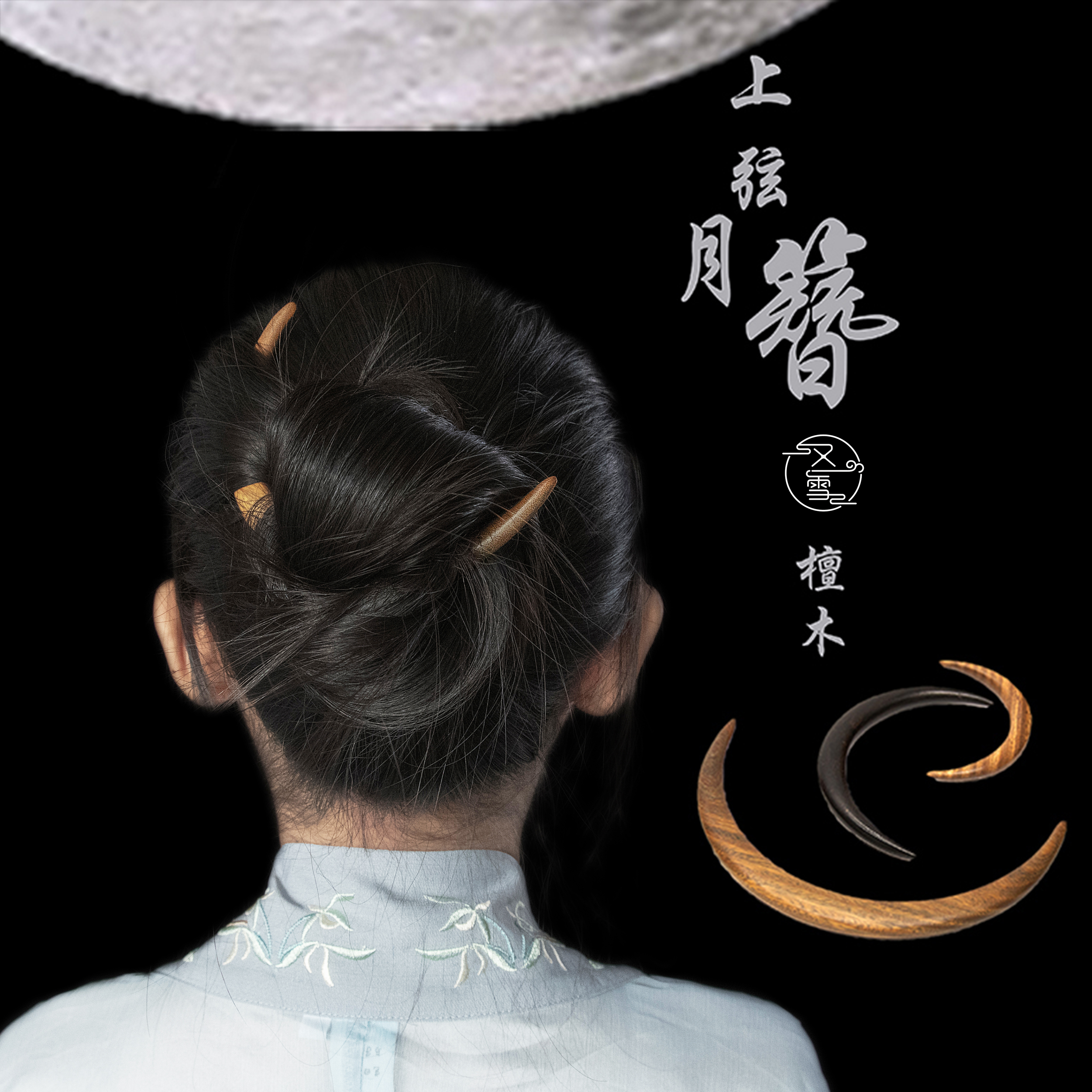 zang又一雪檀木绿檀双尖半圆簪子