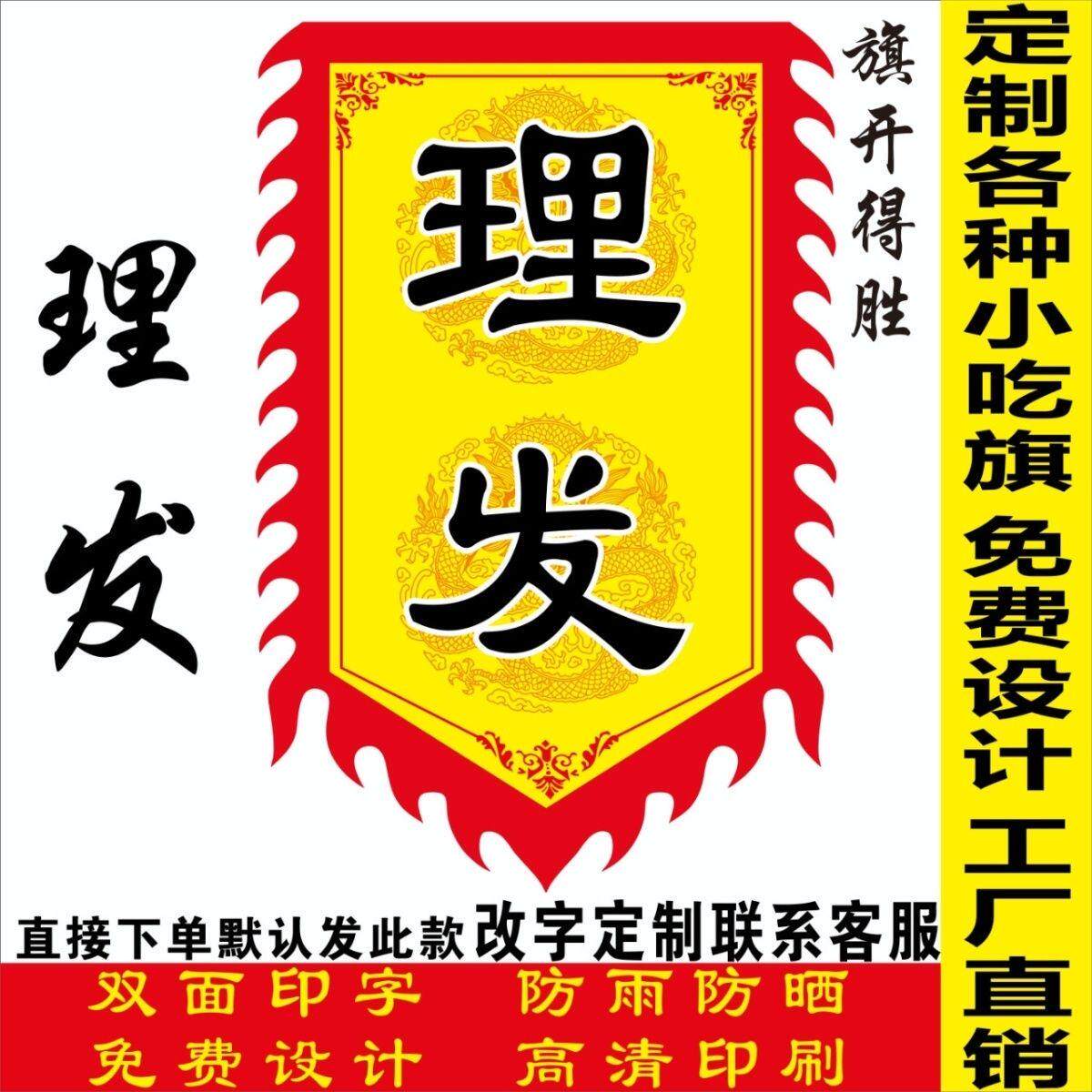 理发仿古旗定制小吃旗广告牌摆摊旗双面夜市防雨广告旗开业招牌旗