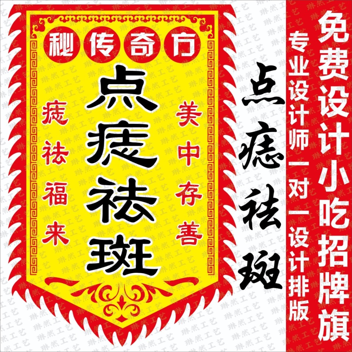 点痣祛斑旗子仿古旗帜广告定做双面臭豆腐小吃定制招牌摆摊酒旗