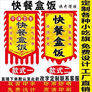 快餐盒饭仿古旗定制小吃旗广告牌摆摊旗双面夜市广告旗开业招牌旗