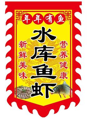 水库鱼虾广告水产海鲜野生鱼广告旗子定制双面鲜鱼市场招牌防水布