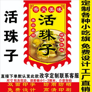 活珠子广告旗定制双面招牌摆摊仿古挂布麻辣毛蛋定做酒旗旗帜小吃
