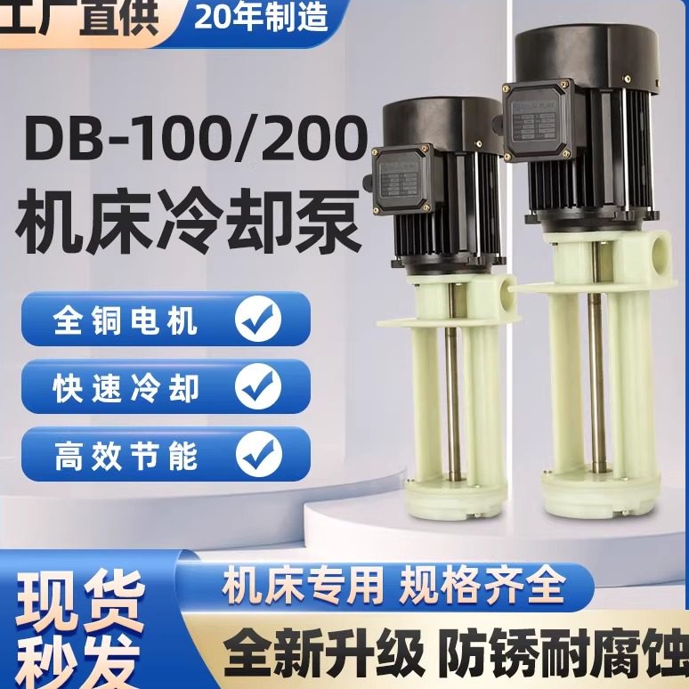 机床水泵DB-100/250W油泵车床冷却三相电泵200循环线切割450W水泵,五金/工具,水泵,淘宝优惠券,粉丝福利购,淘宝优惠卷