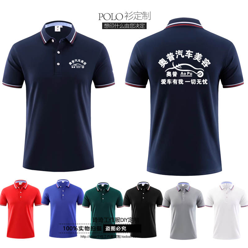 夏季汽车美容翻领工作服t恤定制汽修洗车4S店餐饮装短袖广告衫