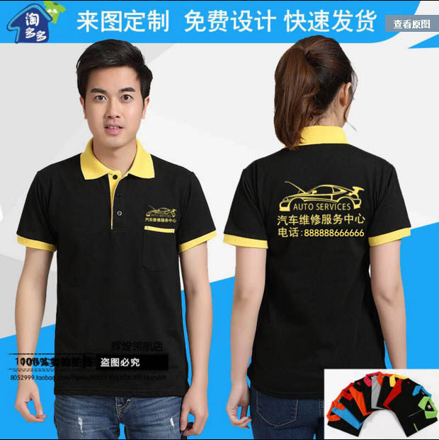 定制汽车美容工作服t恤嘉实多润滑油汽修店工衣装修装饰公司短袖