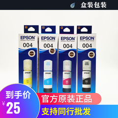盒装爱普生原装004墨水L3218 L3153 L3118 L3253 L1119 3156 3158