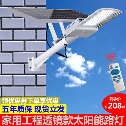 高亮分体式LED太阳能路灯庭院道路新农村户外防水光控感应灯600W