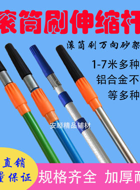 滚筒刷伸缩杆不锈钢铝合金伸缩杆刮板铲刀万向砂架通用加长伸缩杆