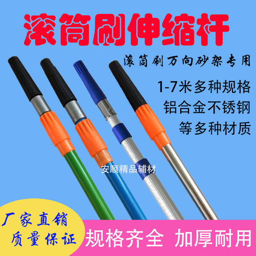 滚筒刷伸缩杆不锈钢铝合金伸缩杆刮板铲刀万向砂架通用加长伸缩杆