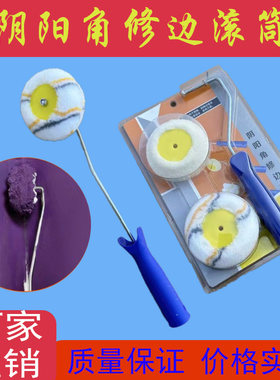 南瓜滚筒阴阳角修边滚筒墙角专用乳胶漆油漆木器漆装修工具