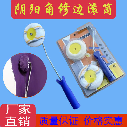 南瓜滚筒阴阳角修边滚筒墙角专用乳胶漆油漆木器漆装修工具