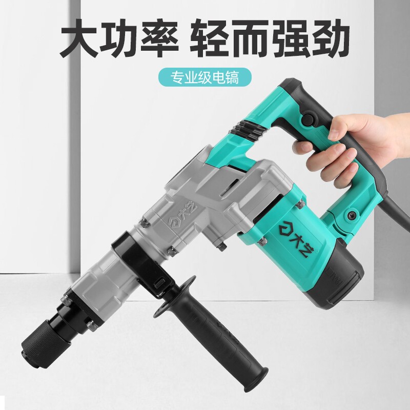 大艺0130电镐大功率冲击钻家用电镐功率工业功率级电镐功率大重型