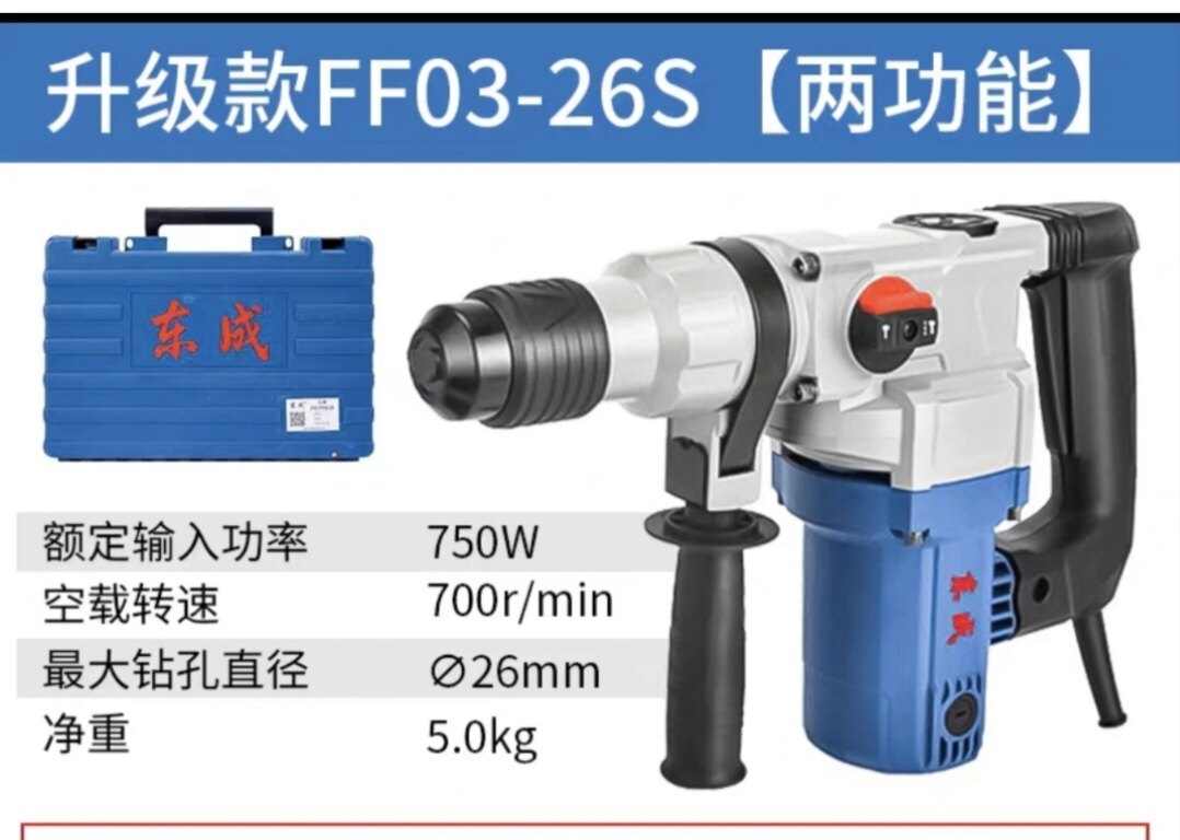 东成升级款0326S两用750冲击钻充电电镐冲击钻电锤锂电电冲击钻锺