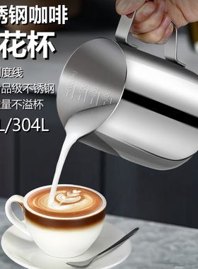 316不锈钢咖啡拉花杯量杯304拉花神器刻度尖嘴打奶泡拉花缸猪油缸