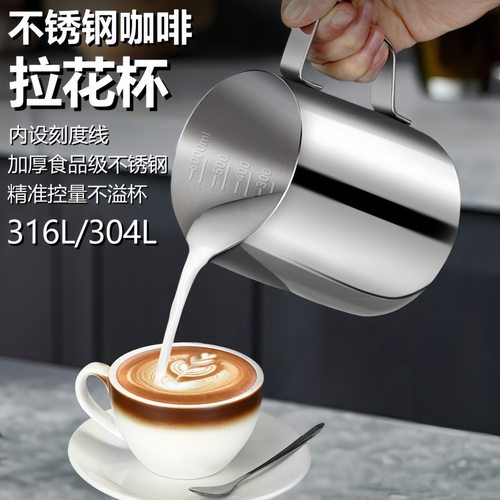 316不锈钢咖啡拉花杯量杯