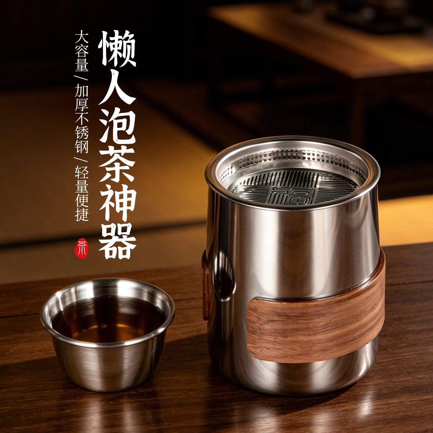 懒人泡茶神器不锈钢便携户外旅行茶具合一杯办公室加厚防烫泡茶杯