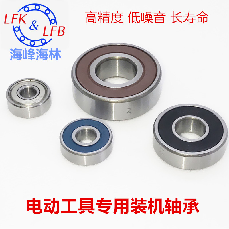 德国工艺电动工具专用小轴承LFK LFB轴承角磨机切割机手电钻电锤