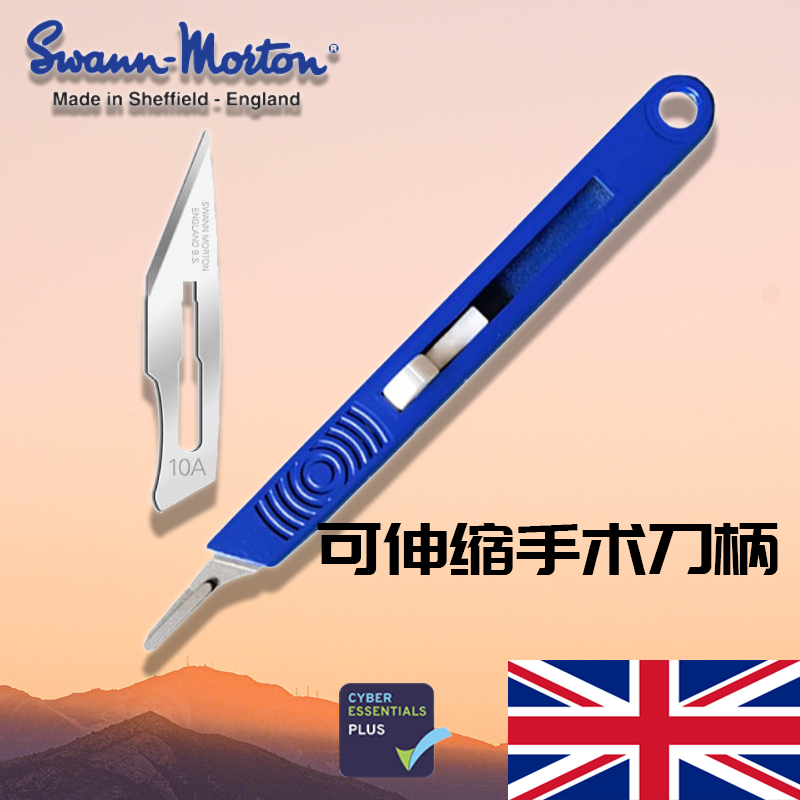 英国进口刀合金伸缩swann-morton