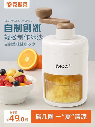 克欧克绵绵冰沙机不插电刨冰机