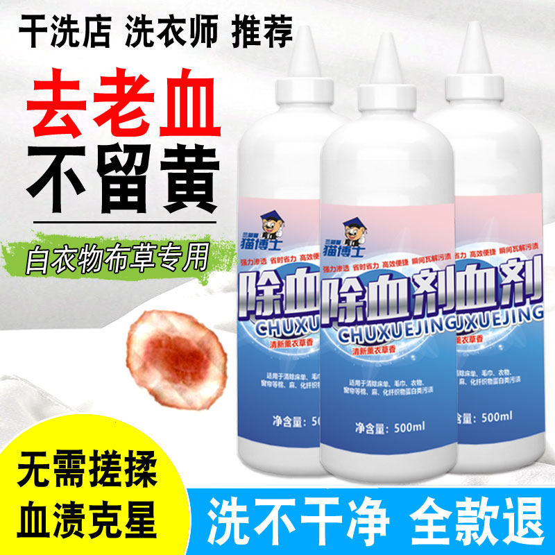 酒店宾馆床单毛巾去血渍清洁剂