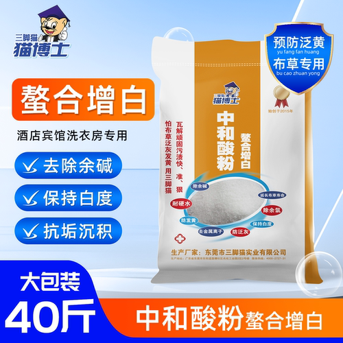 布草中和酸粉干洗店酒店床单增白