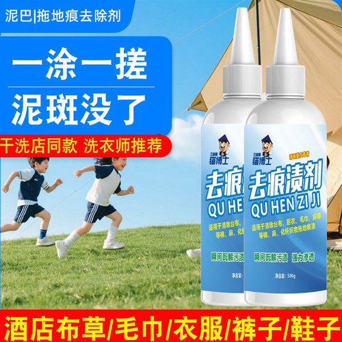 三脚猫酒店宾馆布草拖地痕去除剂