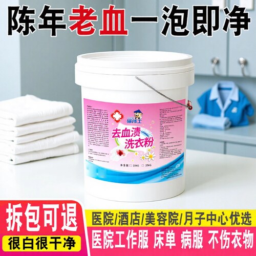 低温加酶去血渍洗衣粉