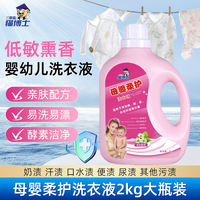 Unscented laundry detergent, baby hypoallergenic unscented laundry detergent, special for newborn babies, children's antibacterial and mite-removing laundry detergent thumbnail 5