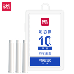 得力热敏可擦墨表3.4mm大口径学生钢笔通用型墨囊墨胆摩易擦晶蓝