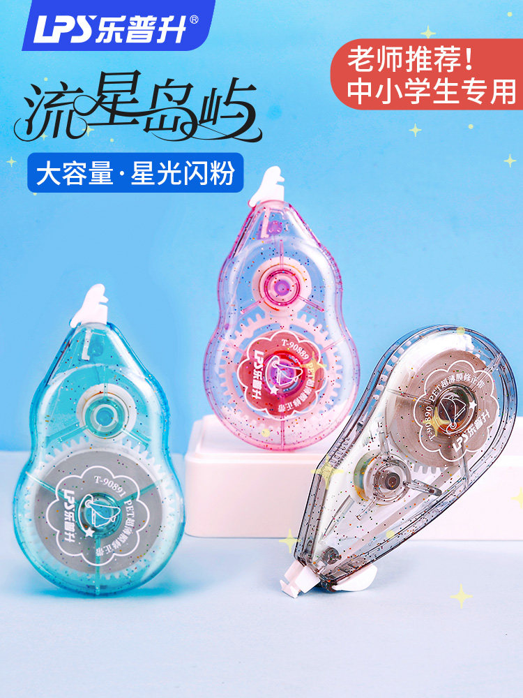 乐普升流沙修正带女流星岛屿创意可爱小学生涂改带实惠装改错带少