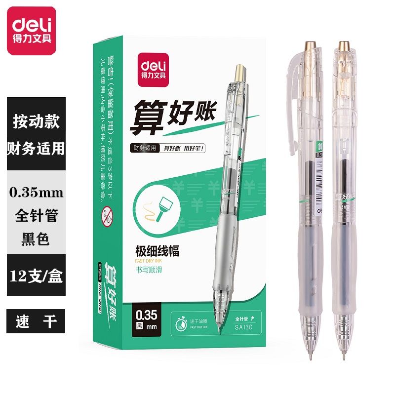 财务笔12全针管中性笔得力