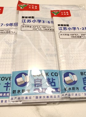 小天使包书膜书面整洁