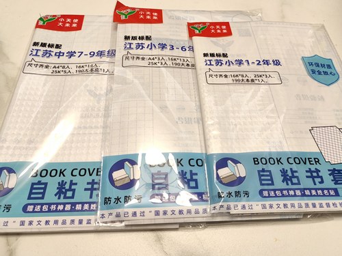 小天使包书膜书面整洁